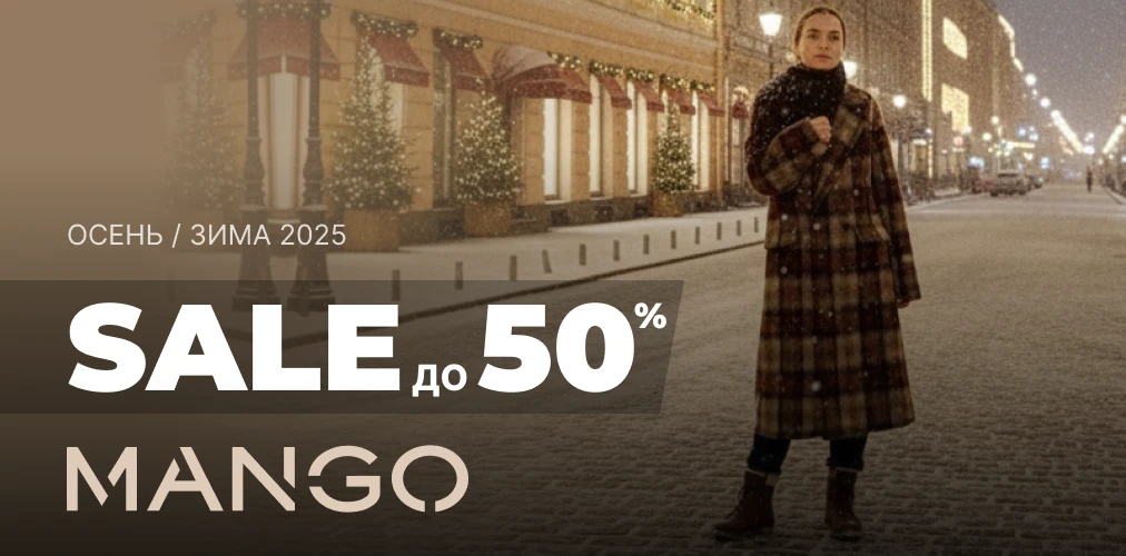 «Распродажа до -50%» от Mango 2x1