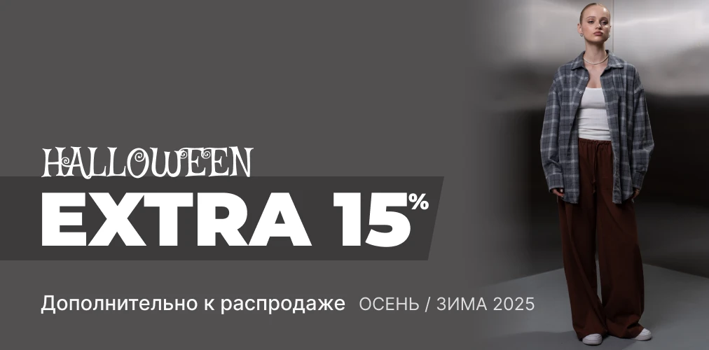 Баннер акции 2x1 - "Halloween для своих" дополнительные скидки к ценам распродажи