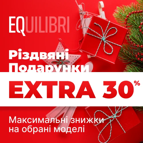 EQUILIBRI : даруємо  30% знижки до Різдва 1x1