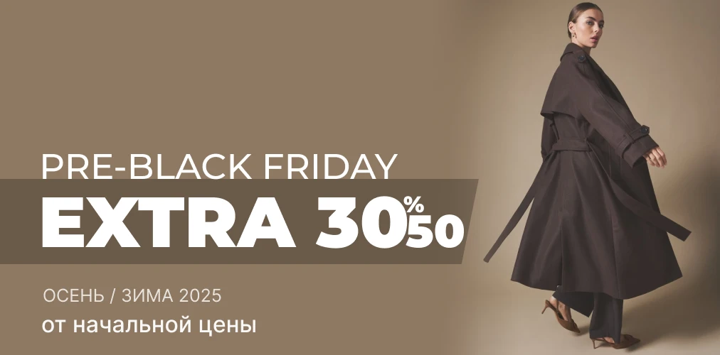 Баннер акции 2x1 - "Pre-Black Friday" дополнительная скидка -30% -50% от Ваших любимых брендов