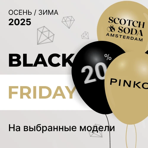 Баннер акции 1x1 - «Black Friday» дополнительная скидка -20% від Pinko та Scotch & Soda