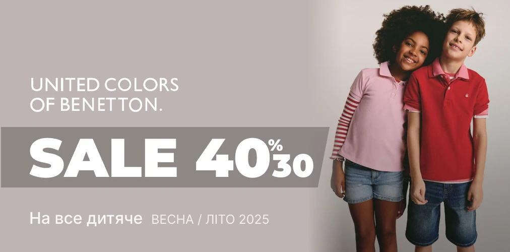 Банер акції 2x1 - Знижки -30% -40% до Дня Захисту Дітей від Benetton