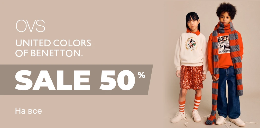Банер акції 2x1 - Sale -50%: Benetton, Ovskids