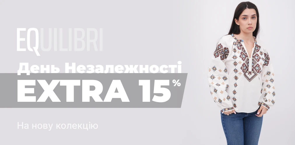 Банер акції 2x1 - Знижки До Дня Незалежності України -15% від EQUILIBRI