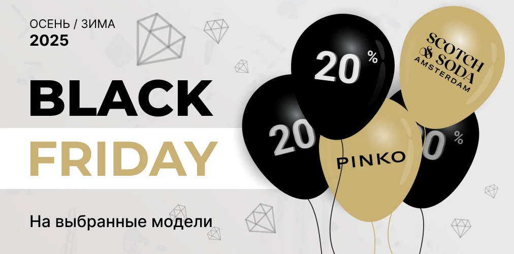 Баннер акции 2x1 - «Black Friday» дополнительная скидка -20% від Pinko та Scotch & Soda