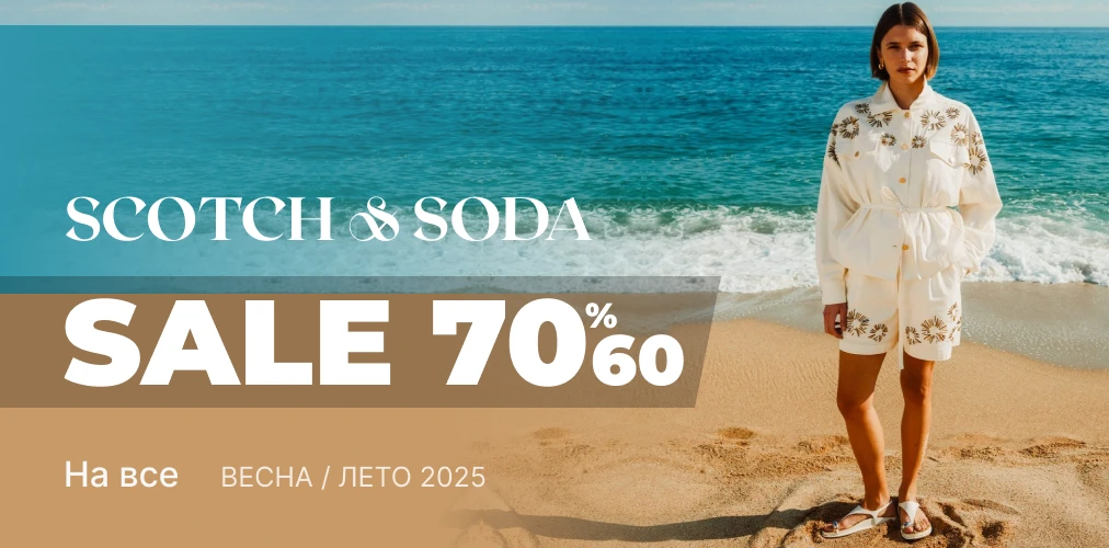 Баннер акции 2x1 - Скидки -60% -70% от Scotch & Soda