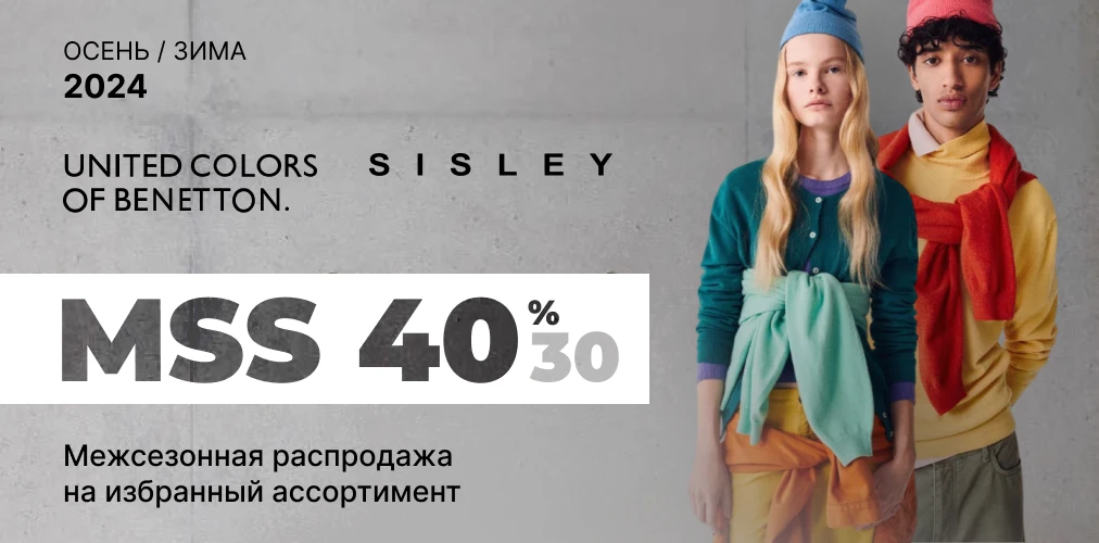 MSS 30% и 40% на модели Осень/Зима'24 2x1