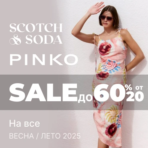 Баннер акции 1x1 - Скидки -20% до -60% от Pinko и Scotch & Soda