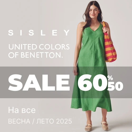 Баннер акции 1x1 - Скидки -50%- 60% от Benetton и Sisley на Все