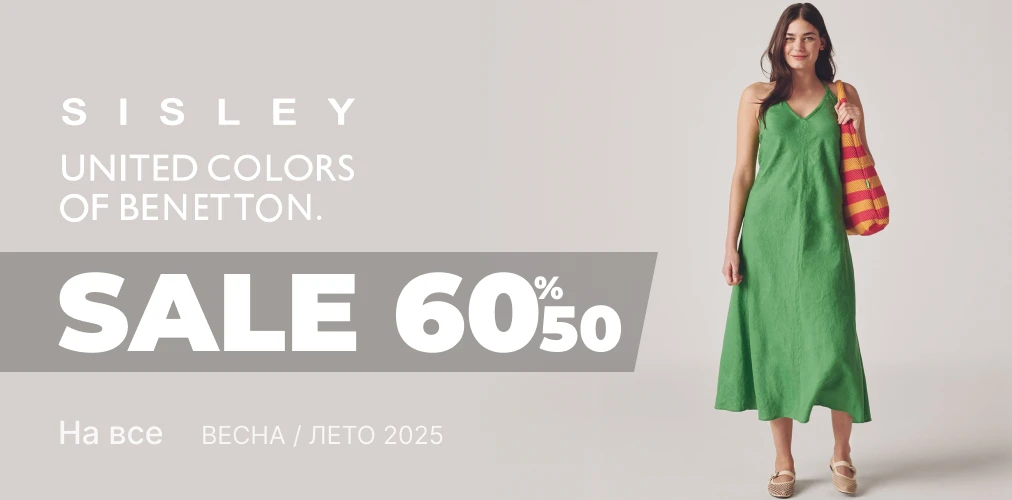 Баннер акции 2x1 - Скидки -50%- 60% от Benetton и Sisley на Все