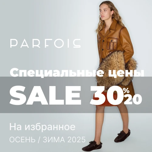 Баннер акции 1x1 - Специальные цены" -20% и -30% на выбранные модели коллекции Осень-Зима 2025 от Parfois