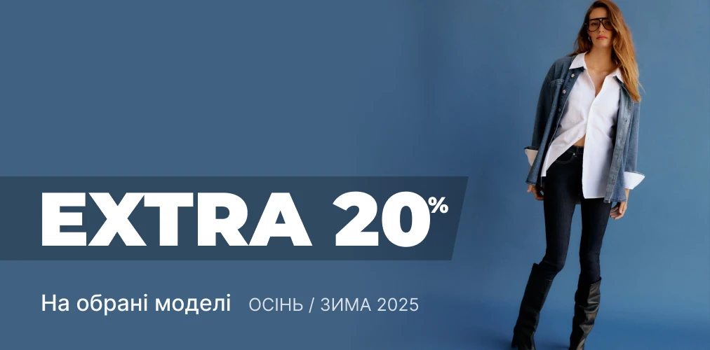 Банер акції 2x1 - Знижки -20% на обрані моделі колекції Осінь-Зима 2025 від Ваших улюблених брендів