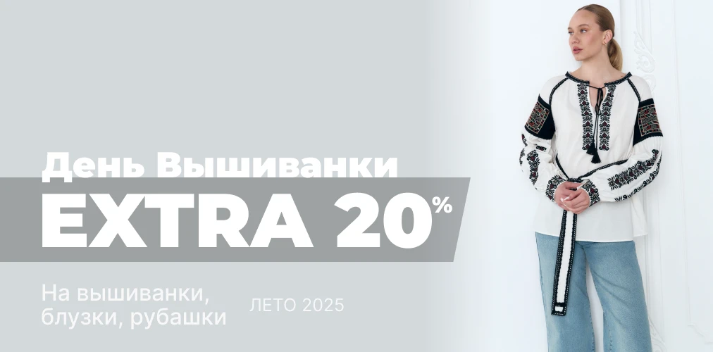 Баннер акции 2x1 - EXTRA -20% Ко Дню Вышиванки на избранные модели
