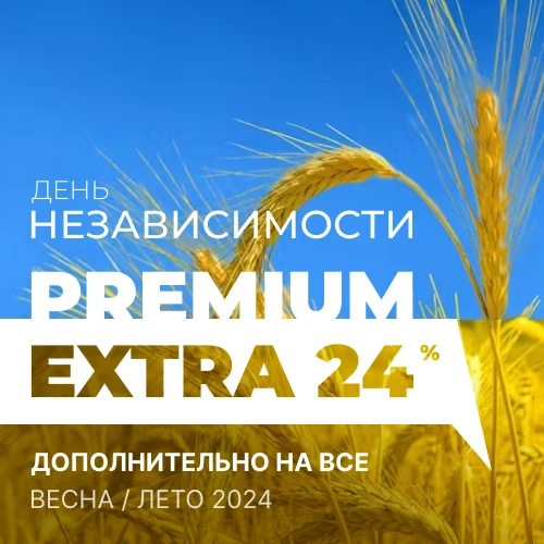 Ко Дню Независимости Украины -24% на Premium бренді 1x1