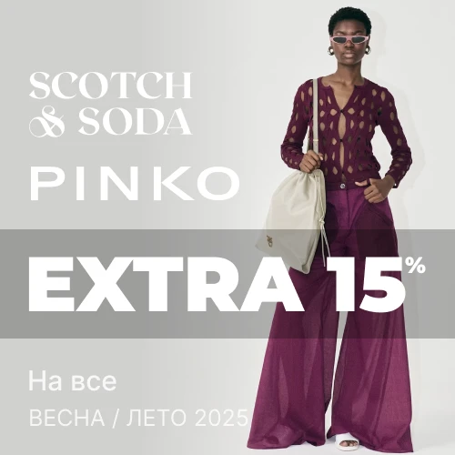 Баннер акции 1x1 - EXTRA -15% от Pinko и Scotch & Soda