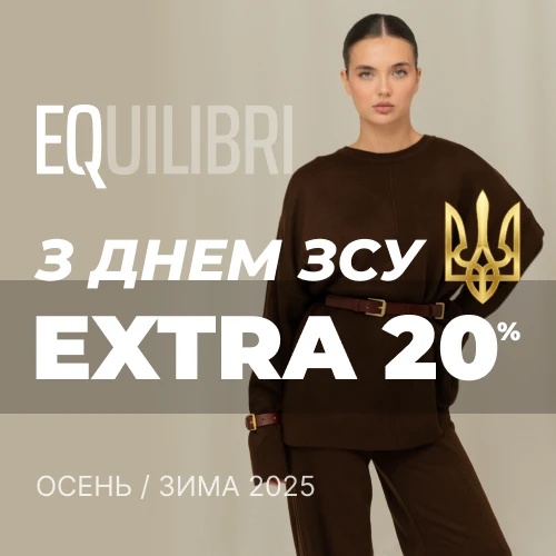 «День ЗСУ»  Доп.-20% от EQUILIBRI 1x1