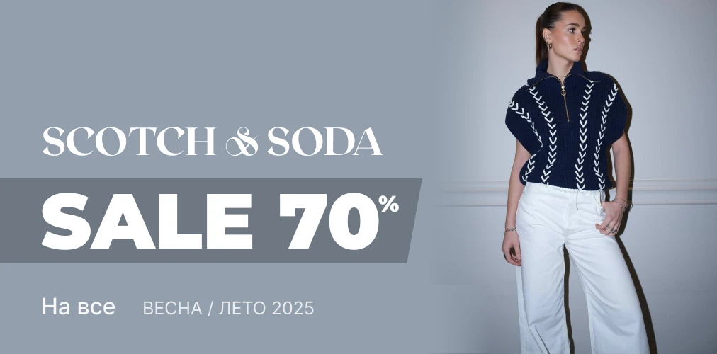 Баннер акции 2x1 - Скидки -70% от Scotch & Soda