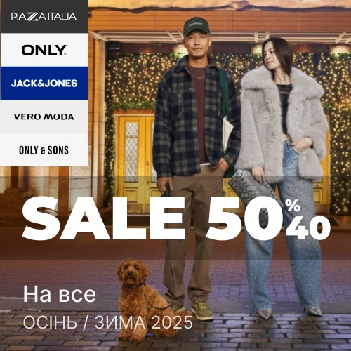 Банер акції 1x1 - «Зимовий розпродаж зі знижками -40%, -50% на все» від Ваших улюблених брендів