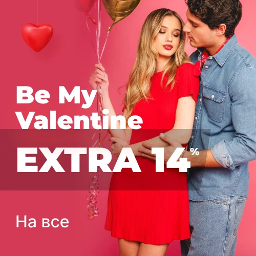 EXTRA -14% на Все до Дня Закоханих 1x1