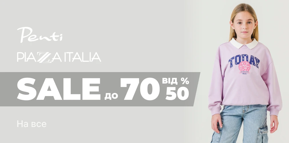 Банер акції 2x1 - Winter Sale до -70% від Penti та Piazza Italia на дитячий асортимент