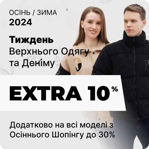 Банер акції 1x1 - Extra 10% до осіннього шоппінгу 30%