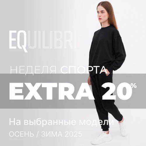 Баннер акции 1x1 - "Неделя спорта" от EQUILIBRI: Дополнительные скидки -20% на выбранные модели коллекции Осень-Зима 2025