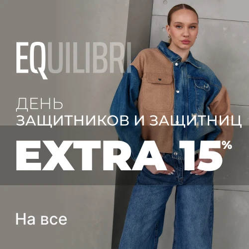 Баннер акции 1x1 - Ко Дню Защитников и Защитниц -15% скидки от EQUILIBRI