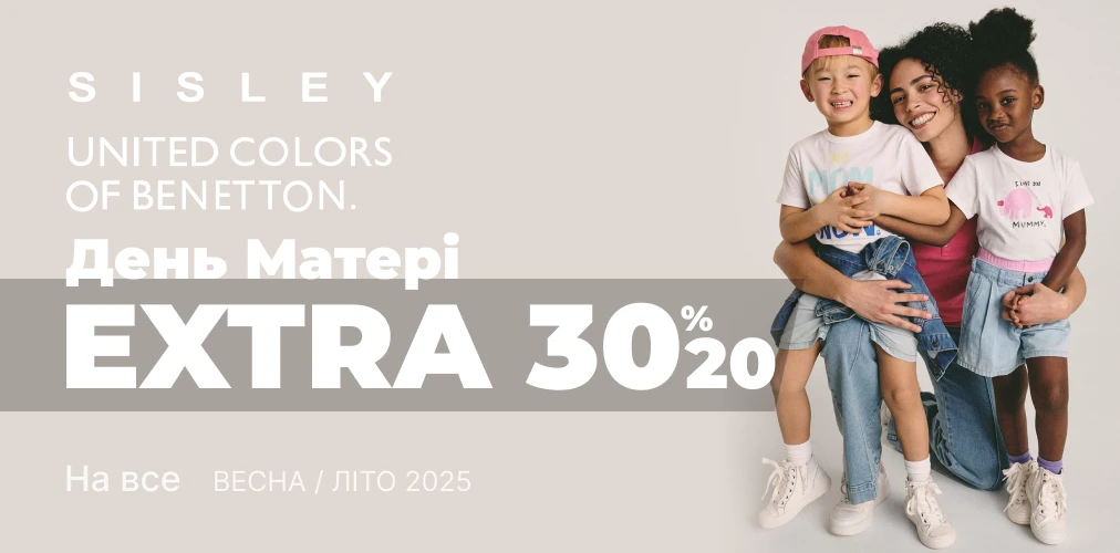 Банер акції 2x1 - Знижки -20% -30% від Benetton та Sisley До Дня Матері