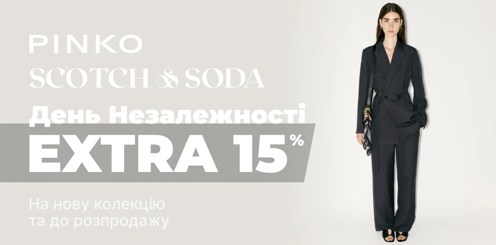Банер акції 2x1 - Знижки До Дня Незалежності України -15% від Pinko та Scotch & Soda