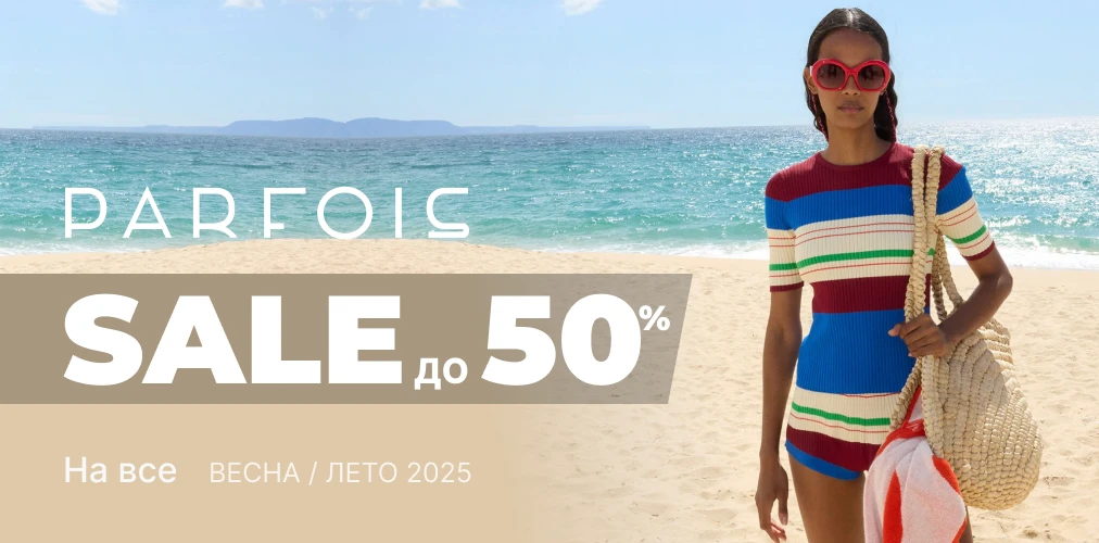 Баннер акции 2x1 - Скидки до -50% от Parfois