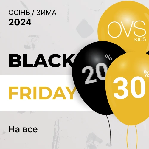 Ovs kids: Black Friday 20% та 30% на все 1x1