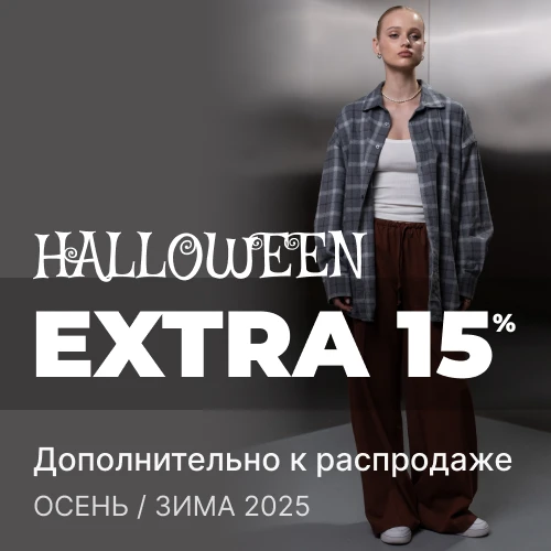 Баннер акции 1x1 - "Halloween для своих" дополнительные скидки к ценам распродажи