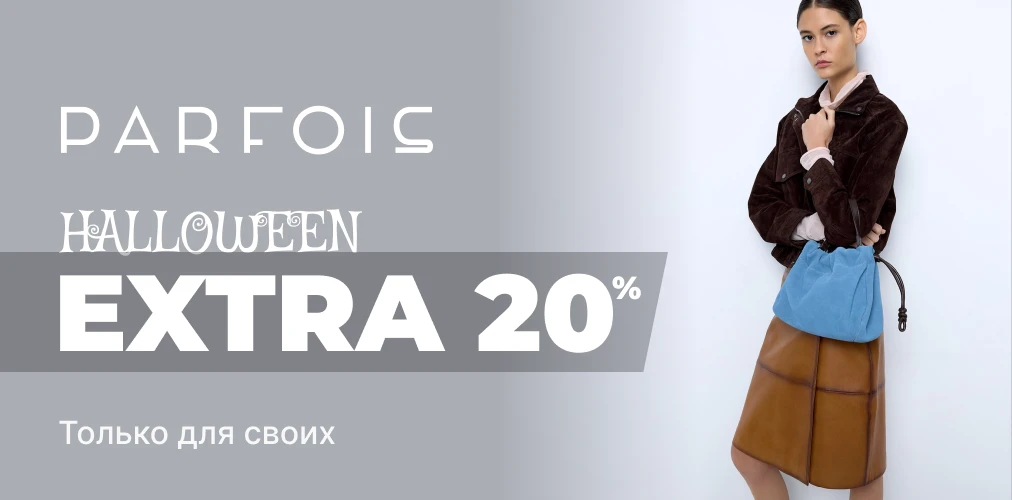 Баннер акции 2x1 - "Halloween для своих" от Parfois