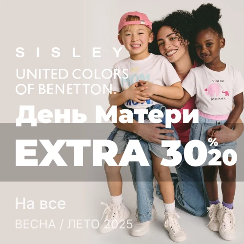 Баннер акции 1x1 - Скидки -20% -30% от Benetton и Sisley Ко Дню Матери