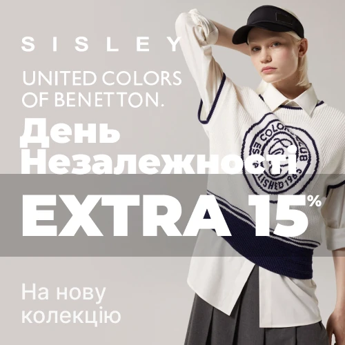 Банер акції 1x1 - Знижки До Дня Незалежності України -15% від  Benetton та Sisley