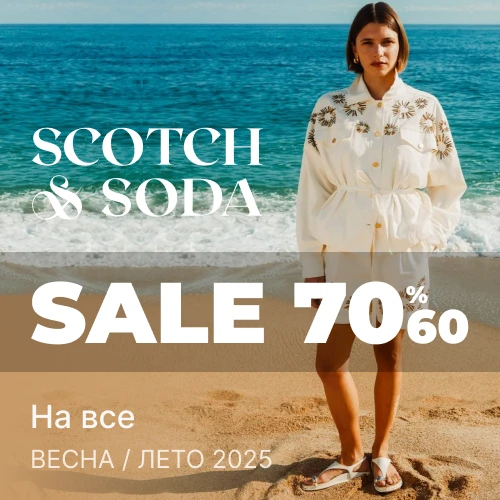 Баннер акции 1x1 - Скидки -60% -70% от Scotch & Soda