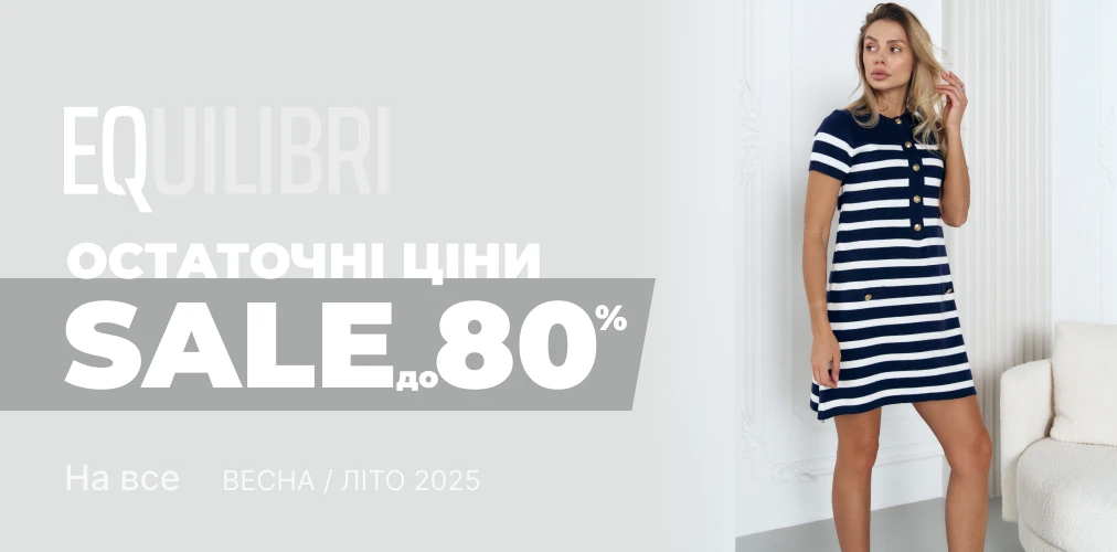 Банер акції 2x1 - Fix Price SALE до -80% від EQUILIBRI