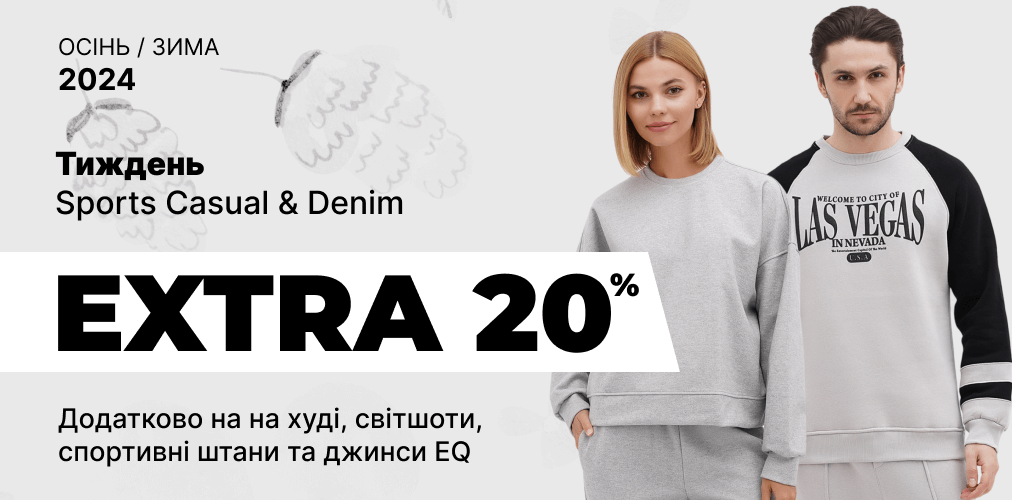 Банер акції 2x1 - Extra 20% на Sports Casual & Denim