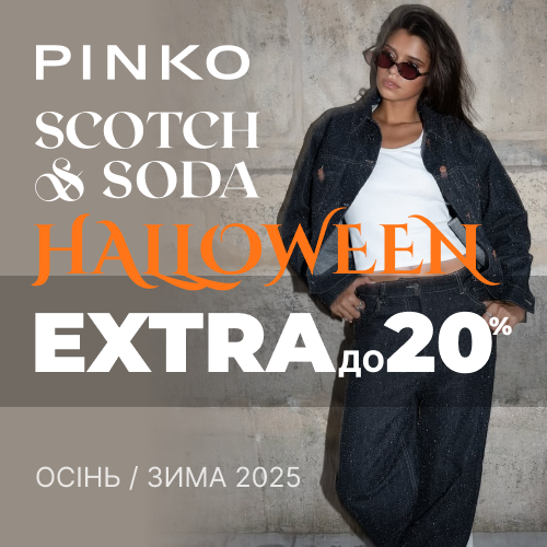 Банер акції 1x1 - Halloween від Pinko та Scotch & Soda