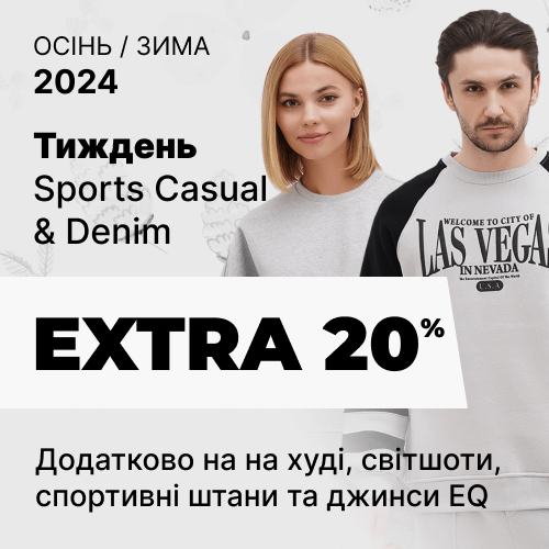 Банер акції 1x1 - Extra 20% на Sports Casual & Denim