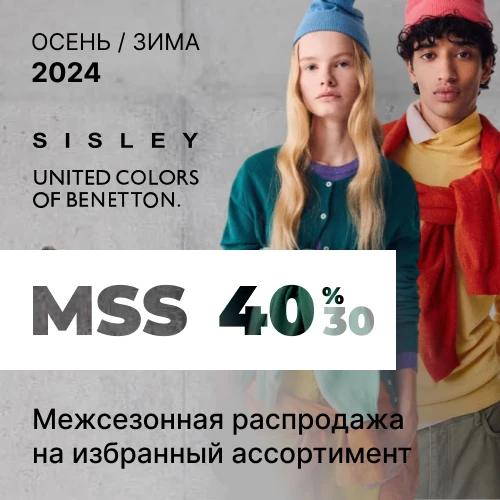 MSS 30% и 40% на модели Осень/Зима'24 1x1