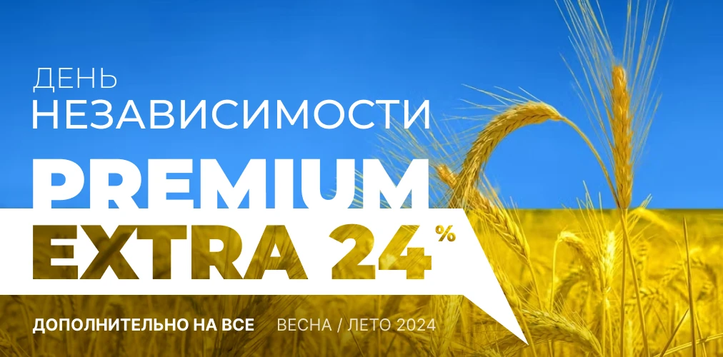 Ко Дню Независимости Украины -24% на Premium бренді 2x1