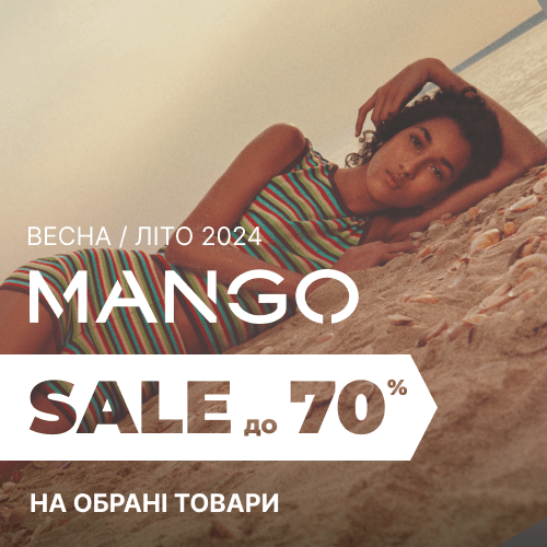 Mango Sale до 70% на обрані моделі 1x1