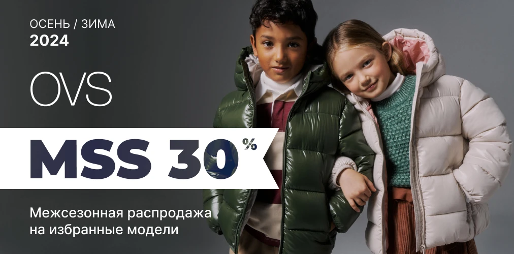 Ovskids MSS до 30% на коллекцию осень-зима 2024 2x1