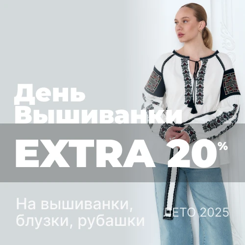 Баннер акции 1x1 - EXTRA -20% Ко Дню Вышиванки на избранные модели