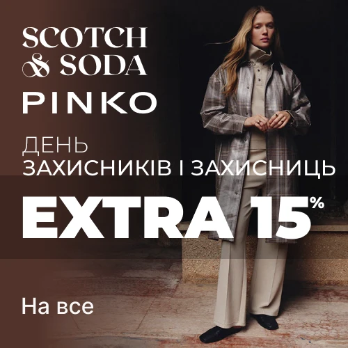 Банер акції 1x1 - До Дня Захисників та Захисниць -15% знижки від Pinko та Scotch & Soda
