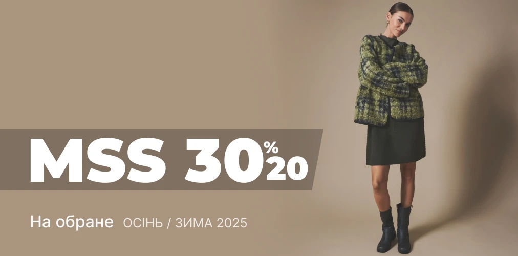 Банер акції 2x1 - «Міжсезонний розпродаж» -20%-30% на обрані моделі колекції Осінь-Зима 2025 від Ваших улюблених брендів