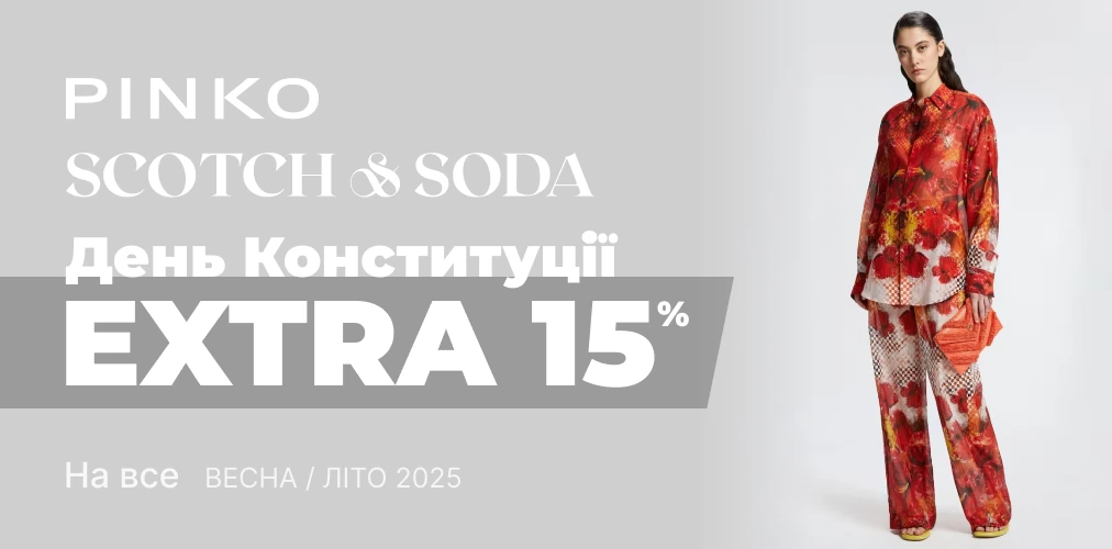 Банер акції 2x1 - EXTRA -15% від Pinko та Scotch & Soda до Дня Конституції