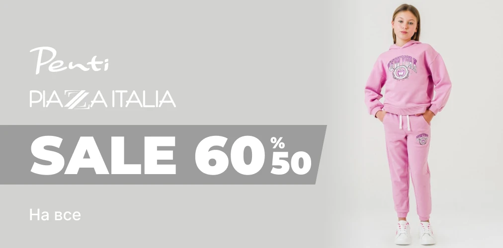 Банер акції 2x1 - Winter Sale -50% -60% від Penti та Piazza Italia на дитячий асортимент