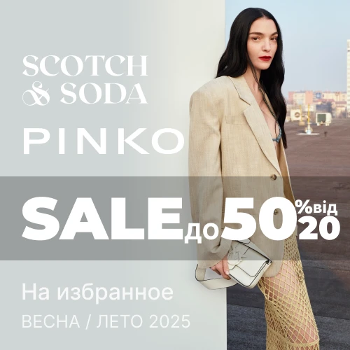 Баннер акции 1x1 - "Старт летней распродажи" -20% до -50% от Pinko и Scotch & Soda